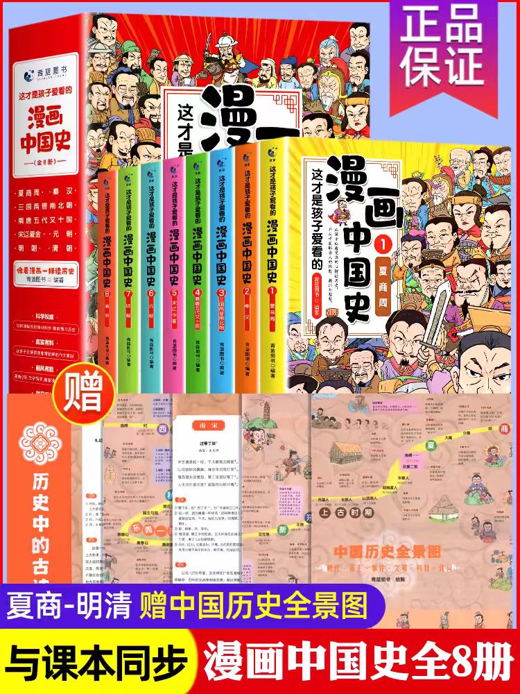 中小学生课外阅读书目漫画版史记