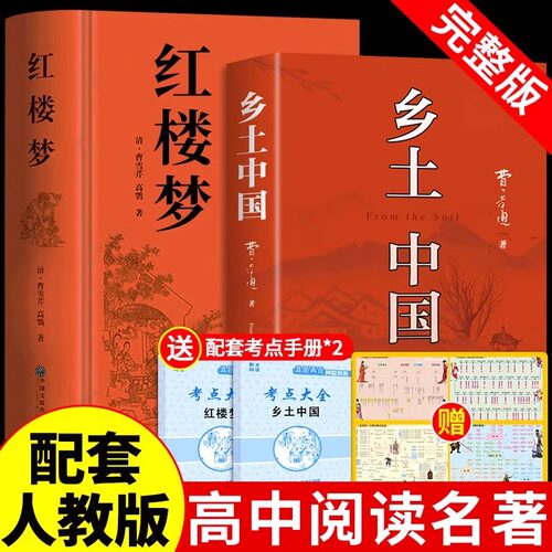 乡土中国高中必读费孝通