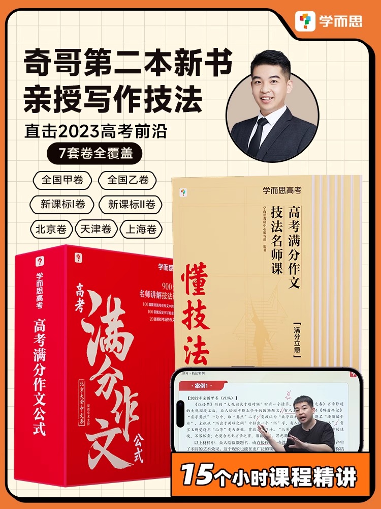 杨佳奇2023高考满分作文公式奇哥第二本新书写作素材技巧全国作文真题素材积累名师课堂写作素材技巧全国作文真题素材积累名师课堂-封面