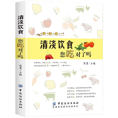 清淡饮食您吃对了吗生活食谱