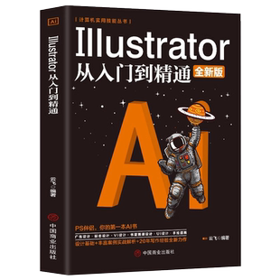 正版Illustrator从入门到精通文员零基础电脑基础知识计算机应用基础教程书办公自动化办公应用学电脑办公软件秒懂AI智能教程书籍