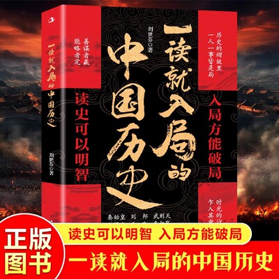一读就入局的中国历史通史书籍