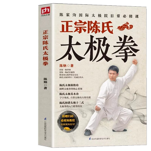 正版全3册正宗陈氏太极拳+太极拳+健身气功全书零基础学正宗太极拳书籍十三式太极拳学习太极拳太极拳入门书籍太极基本功和谐太极