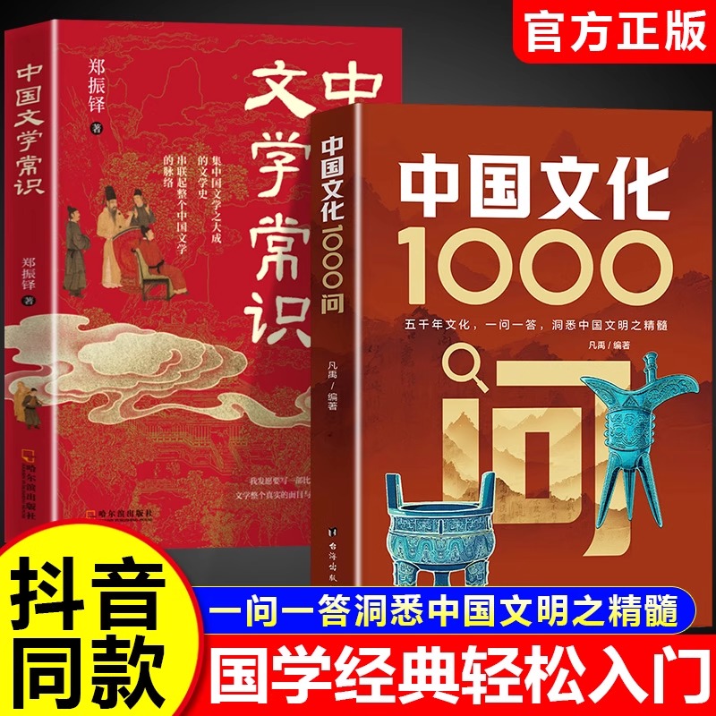 抖音同款】中国文化1000问正版书籍 古典觅今意国学寻人生 领略千年文化魅力中国古代传统文化常识百科大全中华文化1000问一千问