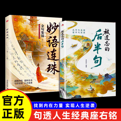 被遗忘的后半句品半句真理留半句