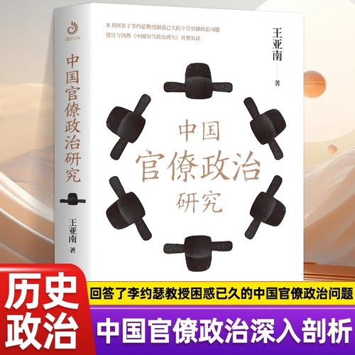 中国古代官僚政治制度研究书籍