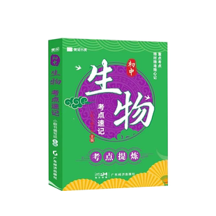 正版全11册 初中知识大全口袋书 生物地理考点7到8年级初中知识点归纳地生中考总复习提炼速记高频总结初二生地会考复习资料汇总