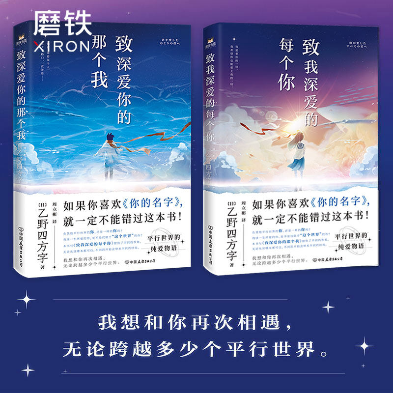 【2册套装】致我深爱的每个你+ 致深爱你的那个我 乙野四方字 来自平行世界的纯爱物语 正版包邮高性价比高么？