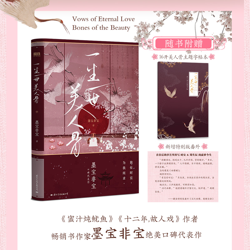 周生如故23新版一生一世美人骨