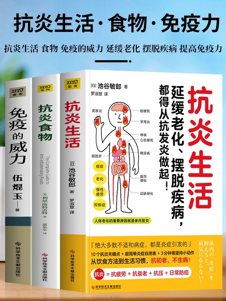 正版全3册 炎症害怕我们这样吃 增强提高免疫力 抗糖抗氧化食谱延缓