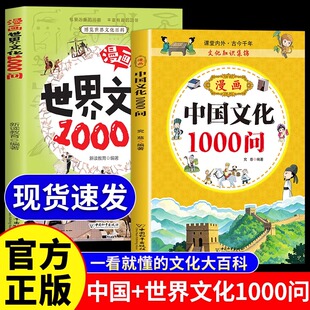 漫画中华文化1000问正版中国文学常识一千问知识百科全书儿童文学国学常识传统文化精华中小学生青少年课外必备背读物古典文学书籍