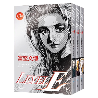 全三册漫画未删减简体levele