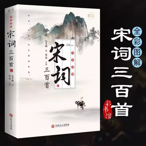 宋词全新正版原著全集完整版