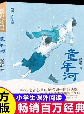 童年河推荐3456年级小学生是