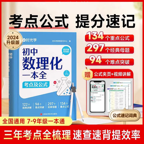 初中数学物理化学一本全公式定律