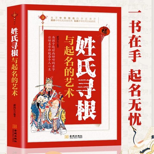 姓氏寻根与起名的艺术家