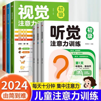 听觉视觉注意力训练逻辑思维训练