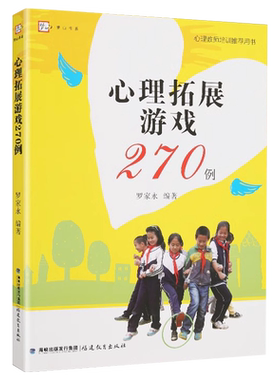 现货梦山书系心理拓展游戏