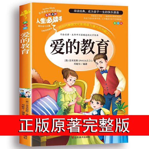 小学四五六年级课外阅读书籍