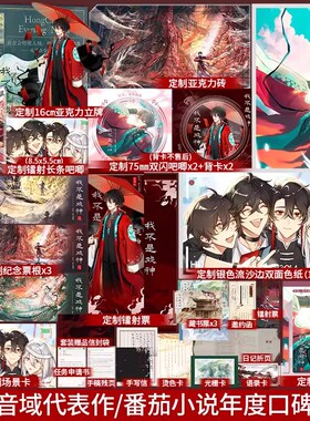 印特签】我不是戏神3-4-5戏神道 绘朱颜 绣红尘 三九音域著番茄小说《我在精神病院学斩神》《我开动物园那些年》同作者小说书