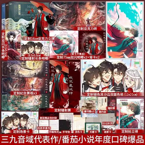 印特签】我不是戏神3-4-5戏神道 绘朱颜 绣红尘 三九音域著番茄小说《我在精神病院学斩神》《我开动物园那些年》同作者小说书