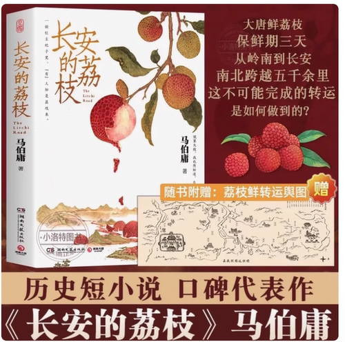 长安的荔枝马伯庸见微系列