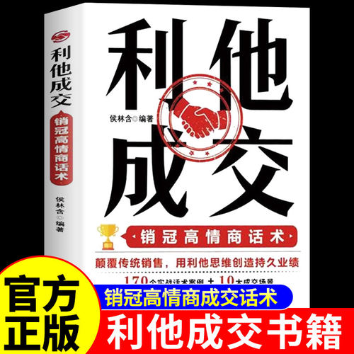 【抖音同款】利他成交利他性销售