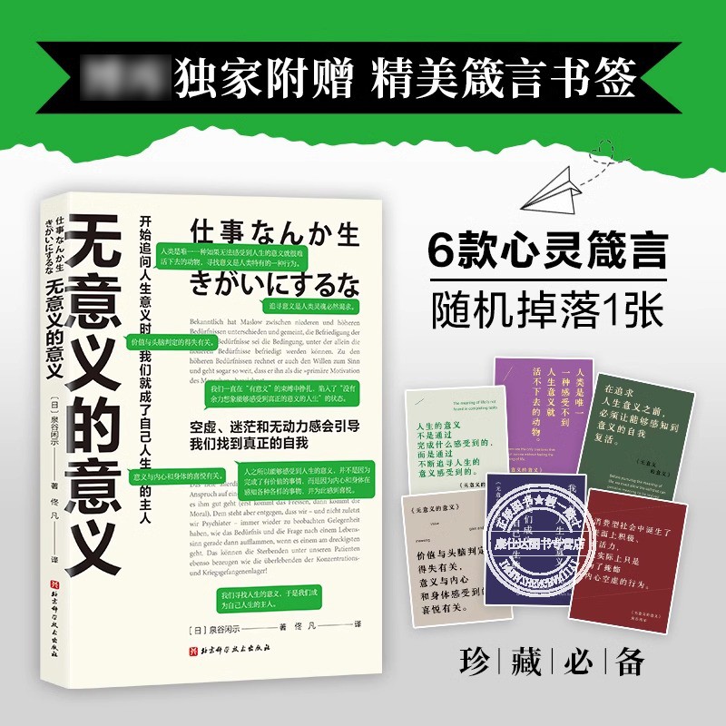 无意义的意义+抑郁的力量全两册
