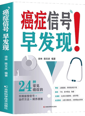 癌症信号早发现24种常见病