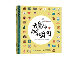 附赠8张心愿卡】我爱你的100个瞬间惊喜亲密关系手账贴纸爱情告白成长手记DIY涂鸦手账本520情人节生日礼物爱情信物浪漫创意
