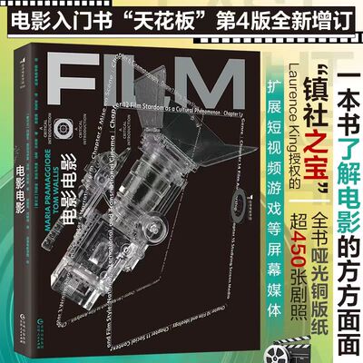 电影了解电影各方面入门参考书籍