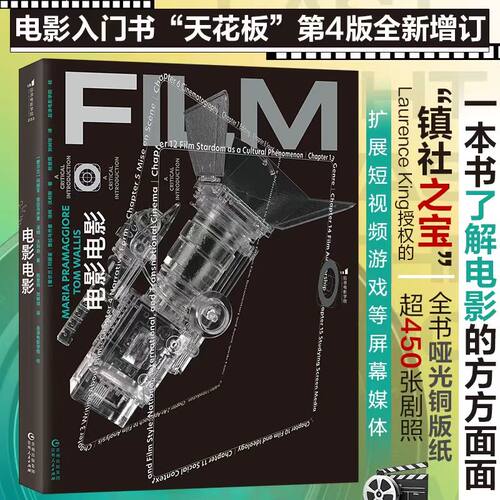 电影了解电影各方面入门参考书籍