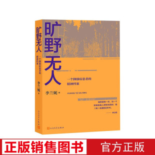 旷世奇书一服为自己配伍 旷野无人一个抑郁症患者 漫游于精神世界 作品一部聚焦抑郁症 药剂 精神档案李兰妮著抑郁症文学经典