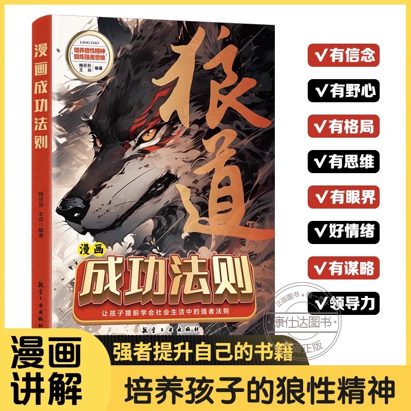 狼道漫画成功法则培养狼性精神