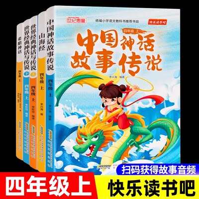 快乐读书吧四年级上册课外阅读