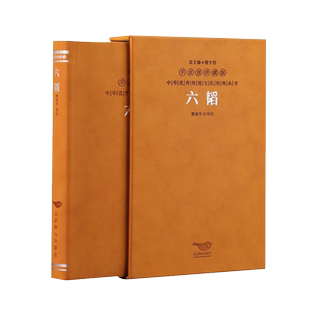 《六韬》国防科技大学教授译注解读 “兵法之父”姜太公的传世之作中华优秀文化经典丛书一函一册正版羊皮卷珍藏版