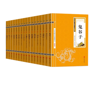 全套68册 中华国学经典精粹全套书籍经典书局合集全套完整版古籍启蒙古典哲学鬼谷子道德经中国通史四书五经资治通鉴诸子百家国学