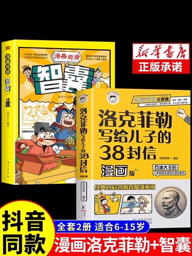 洛克菲勒写给儿子的38封信