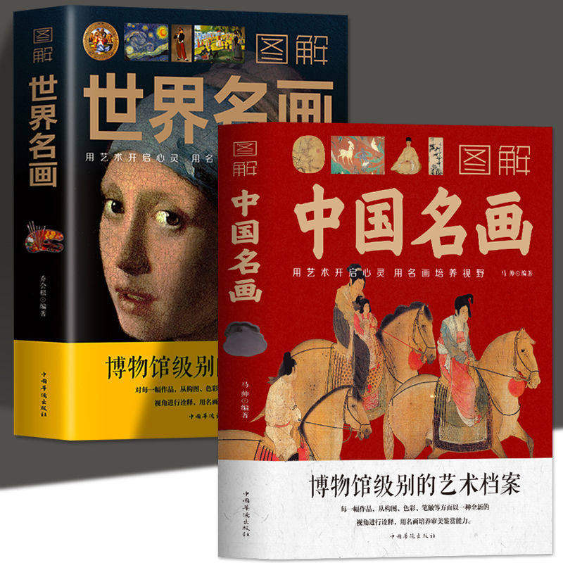 图解中国名画书籍正版包邮名画赏析文化艺术读物名画档案画家简介小传绘画知识创作技巧画外音绘画赏析国画手绘画册画集美术书籍
