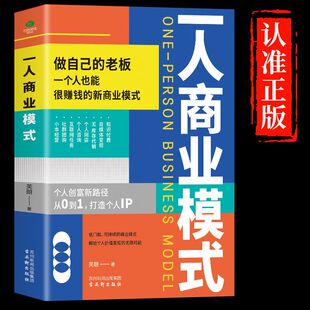 【抖音同款】一人商业模式人人要懂的金钱心理学轻松学会如何花钱存钱用钱生钱激发商业灵感你的财富流动起来经济管理投资理财技巧
