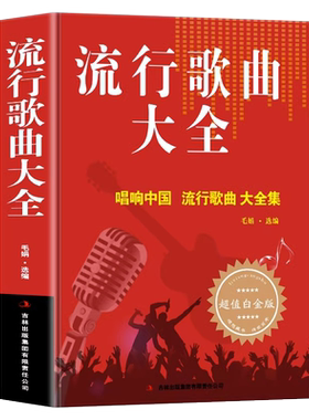 流行歌曲大全简谱书经典