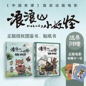 夏天小猪妖漫画书中国奇谭官方授权动画集 奇趣贴纸书全2册同名影视剧喜剧动画电影小妖怪 现货正版 浪浪山小妖怪图鉴游戏书