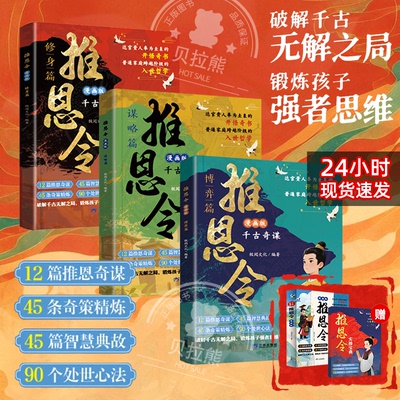 推恩令漫画版全3册千古阳谋真相