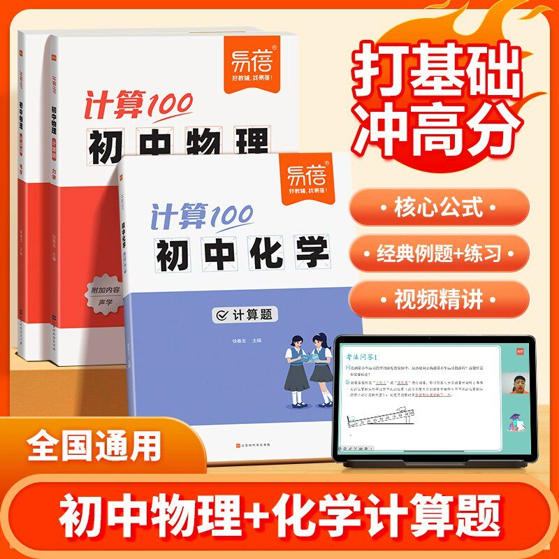 易蓓初中物理计算100电学热学中考知识点汇总必刷题大全初一初二初三人教版教材全解练习册七八九年级重难点总复习资料书专项训