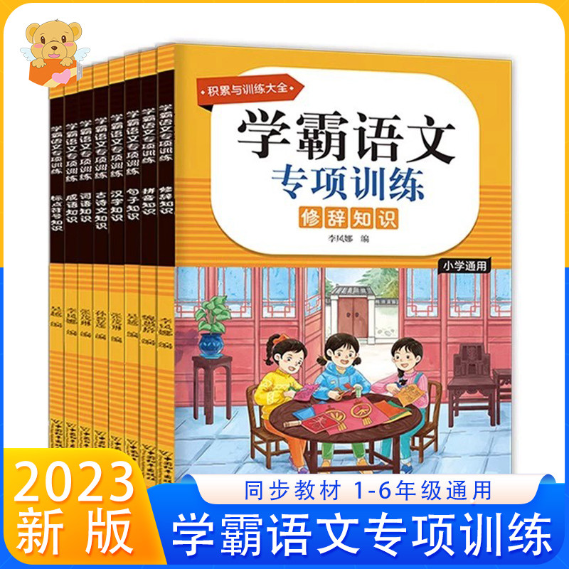 【特价清仓】学霸语文专项训练全8册 一二四五六年级上册下册语文专项训练书小学文言文字词句子选择题大全阅读理解小升初基础知识