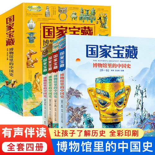 国家宝藏博物馆儿童启蒙图画书