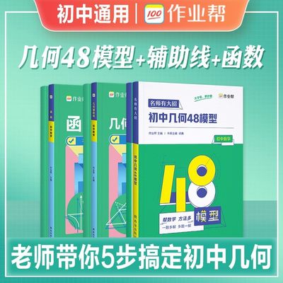 名师有大招初中几何48模型