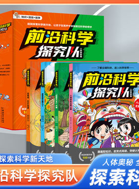 前沿科学探究队人体奥秘篇科技篇
