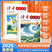 2025读者名言佳句 热点素材指导金句积累词句提升中考高考语文作文考试写作指南七八九年级语文写作模板素材青少年课外阅读书籍