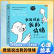 我能说出我 情绪全套8册 8种典型情绪87个日常情景鼓励孩子说出心里话感觉关注孩子心理健康儿童学会表达绘本荣格心理学互动漫画
